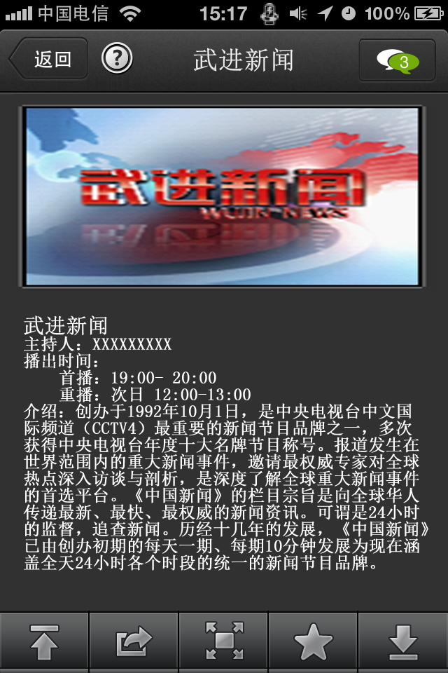 武进广播电视台阳湖网移动网络电视项目